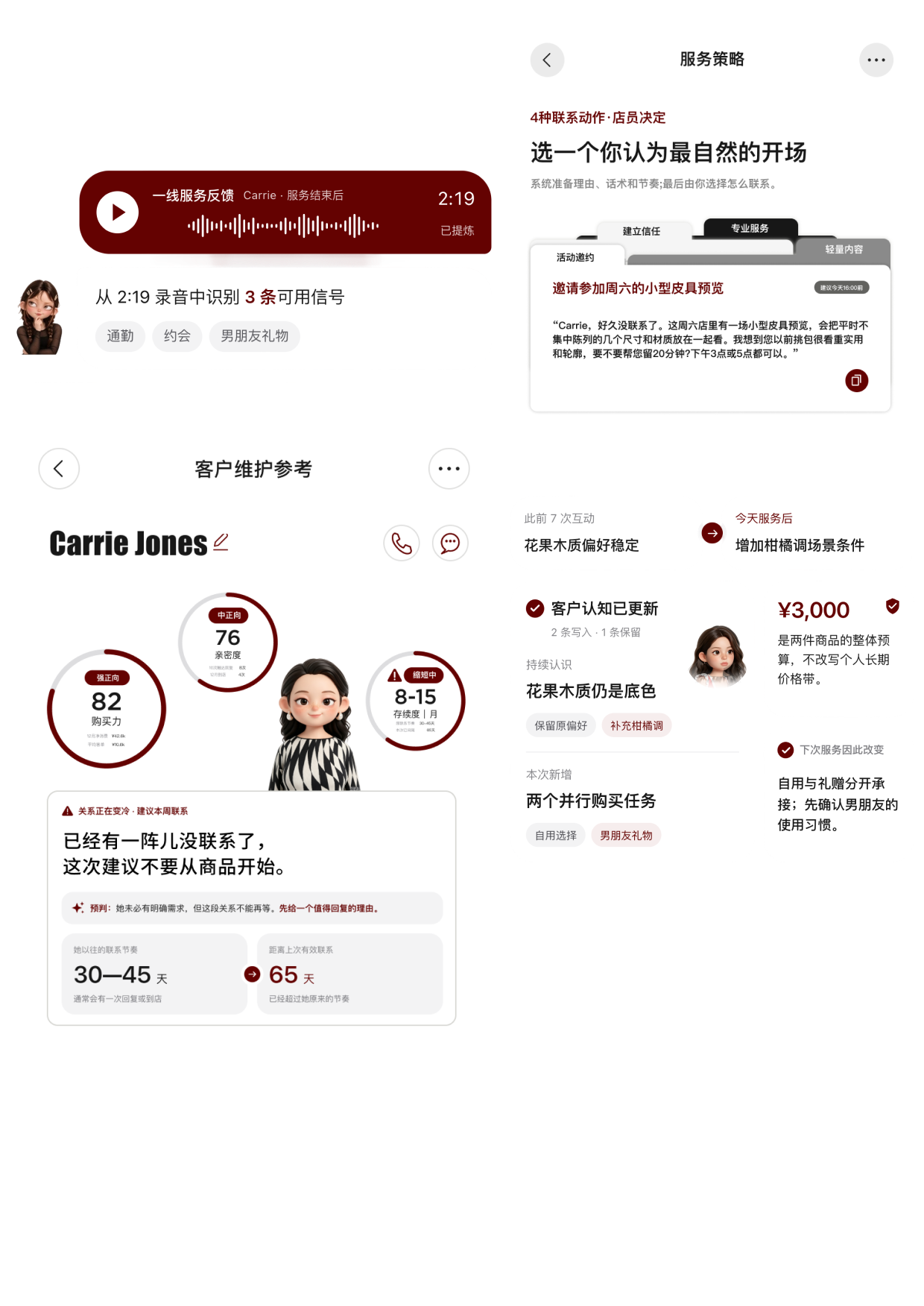 客户关系洞察与行动建议界面